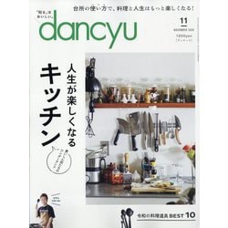 dancyu (ダンチュウ) 2024年 11月号 [雑誌]