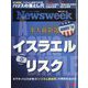 Newsweek (ニューズウィーク日本版) 2024年 10/29号 [雑誌]