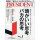 PRESIDENT (プレジデント) 2024年 10/18号 [雑誌]