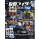 隔週刊 仮面ライダーDVD 平成編 2024年 10/29号(87) [雑誌]