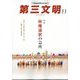 第三文明 2024年 11月号 [雑誌]