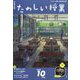 たのしい授業 2024年 10月号 [雑誌]