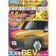 MAG X (ニューモデルマガジンX) 2024年 11月号 [雑誌]