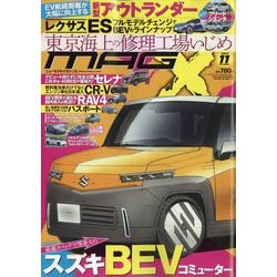 MAG X (ニューモデルマガジンX) 2024年 11月号 [雑誌]