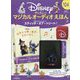 ディズニーマジカルオーディオえほん 2024年 10/29号(104) [雑誌]