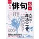 俳句 2024年 10月号 [雑誌]