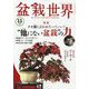 盆栽世界 2024年 11月号 [雑誌]
