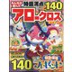 みんなが選んだアロークロス傑作選 2024年 11月号 [雑誌]