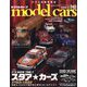 model cars (モデルカーズ) 2024年 11月号 [雑誌]