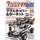 RC magazine (ラジコンマガジン) 2024年 11月号 [雑誌]
