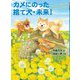 カメにのった捨て犬・未来!―とっとこ「いのち」と、のんびり「いのち」 [全集叢書]