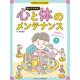 もやもやしたら、どうする? 自分でできる!心と体のメンテナンス〈1〉人間関係で、もやもやしたら [全集叢書]