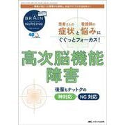 ブレインナーシング2024年6号<40巻6号> [ムックその他]