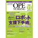 オペナーシング2024年11月号<39巻11号> [ムックその他]