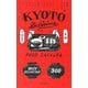 京都おいしい店カタログ〈'25-'26年版〉BEST SELECTION 300―KYOTO Delicious FOOD CATALOG [単行本]