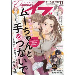 エレガンスイブ 2024年 11月号 [雑誌]