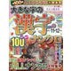 大きな字の漢字ナンクロ 2024年 11月号 [雑誌]