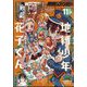 Gファンタジー 2024年 11月号 [雑誌]