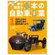 夢か現実か日本の自動車工業〈1〉世界と日本の自動車工業の歴史をしらべよう! [全集叢書]