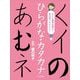 ひらがな・カタカナ(めざせ書写の達人!五七五でおぼえよう〈1〉) [全集叢書]