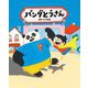 パンダとうさん [絵本]