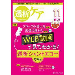 透析ケア2024年11月号<30巻11号> [ムックその他]