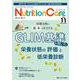 ニュートリションケア2024年11月号<17巻11号> [ムックその他]
