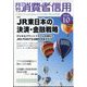 月刊 消費者信用 2024年 10月号 [雑誌]