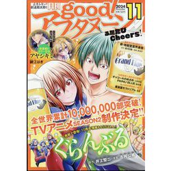 good!(グッド)アフタヌーン 2024年 11月号 [雑誌]