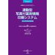 連動型／写真付薬剤情報印刷システム　2024年9月版－患者さんにわかりやすい [事典辞典]