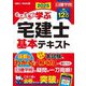どこでも!学ぶ宅建士基本テキスト〈2025年度版〉(日建学院「宅建士一発合格!」シリーズ) [単行本]