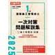 1級建築施工管理技士一次対策問題解説集〈2〉施工管理法・法規〈令和7年度版〉 [単行本]