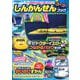 しんかんせんゴーゴーブック(学研ムック) [ムックその他]