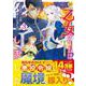 乙女ゲームは終了しました<３>(レジーナＣＯＭＩＣＳ) [コミック]