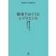 職場ではぐぐむレジリエンス―働き方を変える15のポイント オンデマンド版 [単行本]