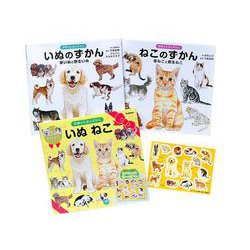 いぬ　ねこ　２冊ギフトセット(学研のえほんずかん) [絵本]