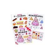 ケーキ　おひめさま　２冊ギフトセット(学研のえほんずかん) [絵本]