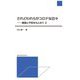 されどわれらがコロナな日々―健康と平和をもとめて〈2〉(諏訪書房新書) [単行本]