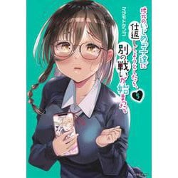 地元のいじめっ子達に仕返ししようとしたら、別の戦いが始まった。（5）(シリウスKC) [コミック]