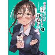地元のいじめっ子達に仕返ししようとしたら、別の戦いが始まった。（5）(シリウスKC) [コミック]