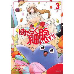 はたらく細胞 コミック 1-3巻セット (シリウスKC): Amazon.com