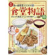 食堂物語　まごころ満点♪しょうが焼き(ぐる漫) [コミック]