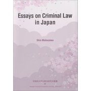 Essays on Criminal Law in Japan(早稲田大学比較法研究所叢書) [単行本]