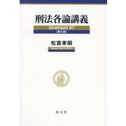 刑法各論講義 第6版 [単行本]