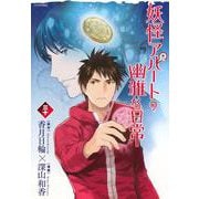 妖怪アパートの幽雅な日常（30）(シリウスKC) [コミック]