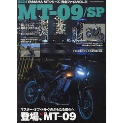 YAMAHA MTシリーズ完全ファイル vol.3 MT-0（ヤエスメディアムック） [ムックその他]