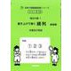 書き上げて解く　順列　新装版<サイパー思考力算数練習帳シリーズ２３> 新装版 (サイパー思考力算数練習帳シリーズ<２３>) [全集叢書]