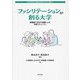 ファシリテーションが創る大学―教職員と学生の協働による学習コミュニティ(大阪女学院大学国際共生研究所(RIICC)叢書〈5〉) [単行本]