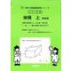 面積　上　新装版<サイパー思考力算数練習帳シリーズ３９> 新装版 (サイパー思考力算数練習帳シリーズ<３９>) [全集叢書]