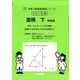 面積　下　新装版<サイパー思考力算数練習帳シリーズ４０>(サイパー思考力算数練習帳シリーズ<４０>) [全集叢書]